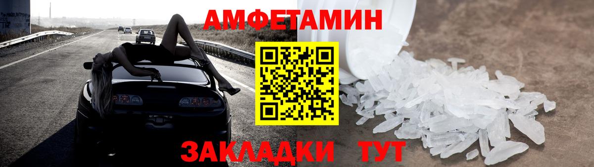 АМФЕТАМИН Розовый Камышин