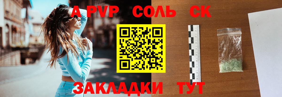 A PVP  Alfa_PVP СК КРИС  A-PVP СК  наркошоп  Камышин  Вход с VPN 