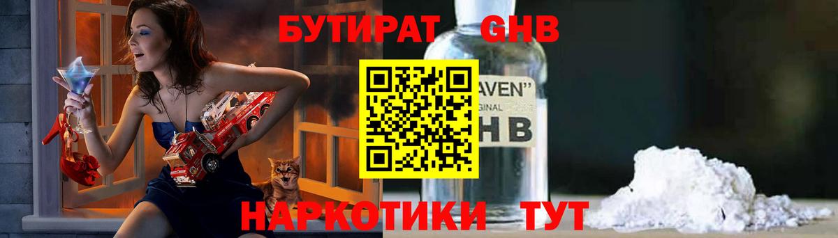 БУТИРАТ буратино  Вход с VPN  Камышин 