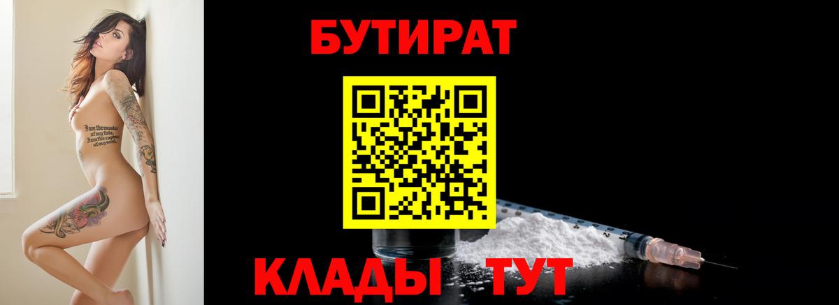 БУТИРАТ 1.4BDO Камышин