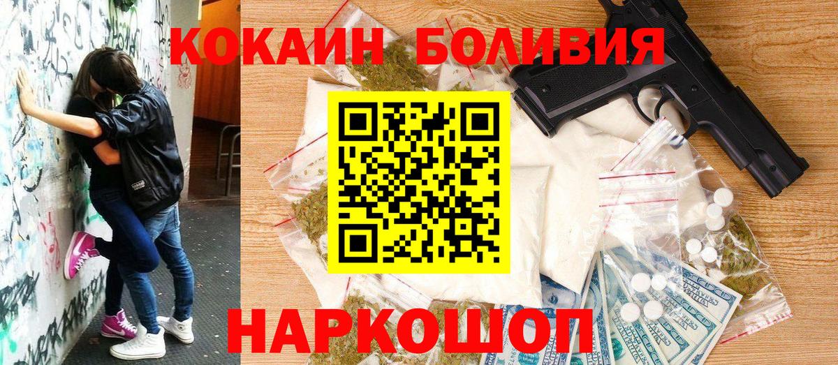 COCAIN 98%  Cocaine Боливия  Вход с VPN  Кокаин  Камышин 