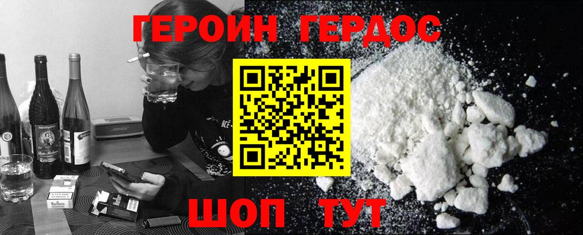 Камышин  ГЕРОИН белый  Вход с VPN 
