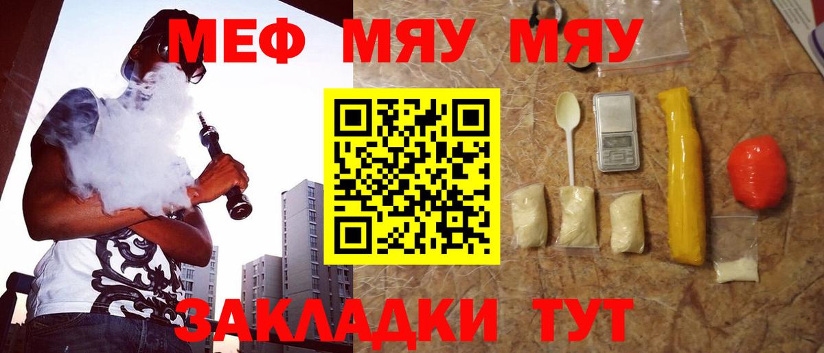 Меф мяу мяу мука Камышин